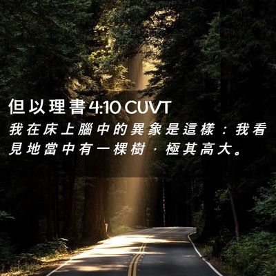 Picture 02 - 但 以 理 書 4:10 CUVT - 我 在 床 上 腦 中 的 異 象 是 這 樣 - Bible Verse Picture