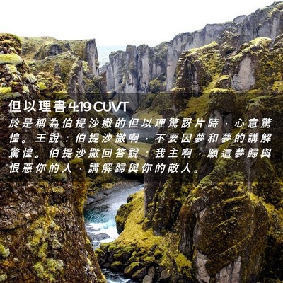 Picture 02 - 但 以 理 書 4:19 CUVT - 於 是 稱 為 伯 提 沙 撒 的 但 以 理 - Bible Verse Picture