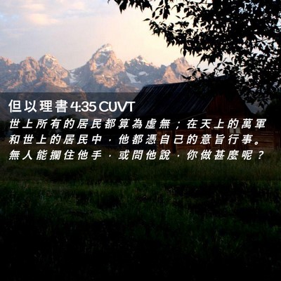 Picture 02 - 但 以 理 書 4:35 CUVT - 世 上 所 有 的 居 民 都 算 為 虛 無 - Bible Verse Picture