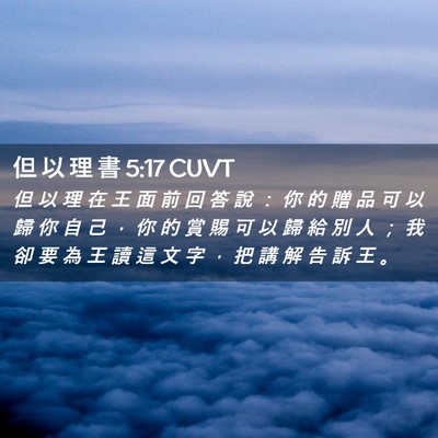 Picture 02 - 但 以 理 書 5:17 CUVT - 但 以 理 在 王 面 前 回 答 說 ： 你 - Bible Verse Picture