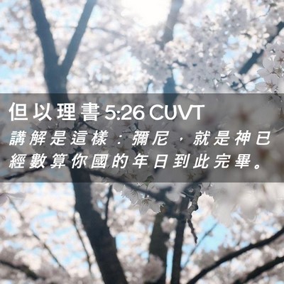 Picture 02 - 但 以 理 書 5:26 CUVT - 講 解 是 這 樣 ： 彌 尼 ， 就 是 神 - Bible Verse Picture