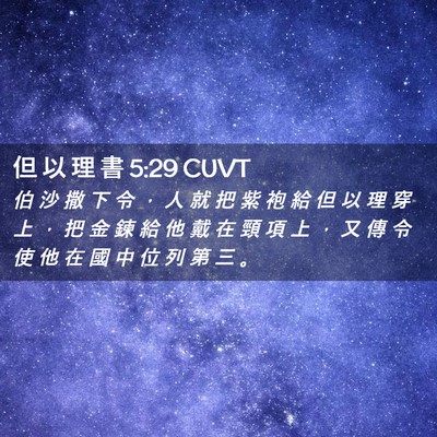Picture 02 - 但 以 理 書 5:29 CUVT - 伯 沙 撒 下 令 ， 人 就 把 紫 袍 給 - Bible Verse Picture