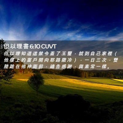 Picture 02 - 但 以 理 書 6:10 CUVT - 但 以 理 知 道 這 禁 令 蓋 了 玉 璽 - Bible Verse Picture