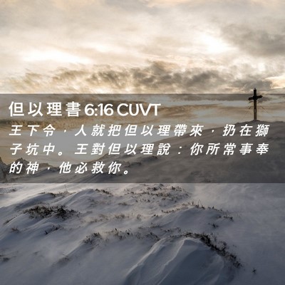 Picture 02 - 但 以 理 書 6:16 CUVT - 王 下 令 ， 人 就 把 但 以 理 帶 來 - Bible Verse Picture