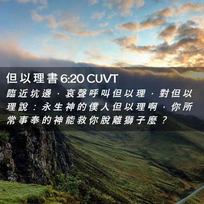 Picture 02 - 但 以 理 書 6:20 CUVT - 臨 近 坑 邊 ， 哀 聲 呼 叫 但 以 理 - Bible Verse Picture