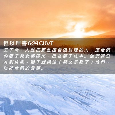 Picture 02 - 但 以 理 書 6:24 CUVT - 王 下 令 ， 人 就 把 那 些 控 告 但 - Bible Verse Picture