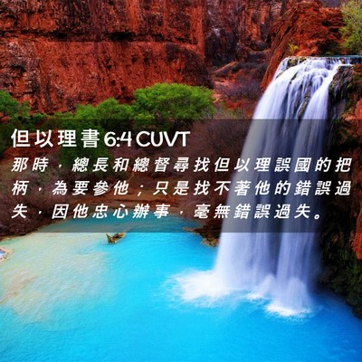Picture 02 - 但 以 理 書 6:4 CUVT - 那 時 ， 總 長 和 總 督 尋 找 但 以 - Bible Verse Picture