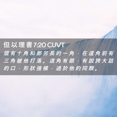 Picture 02 - 但 以 理 書 7:20 CUVT - 頭 有 十 角 和 那 另 長 的 一 角 ， - Bible Verse Picture