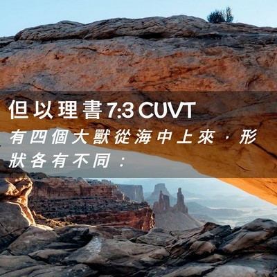 Picture 02 - 但 以 理 書 7:3 CUVT - 有 四 個 大 獸 從 海 中 上 來 ， 形 - Bible Verse Picture