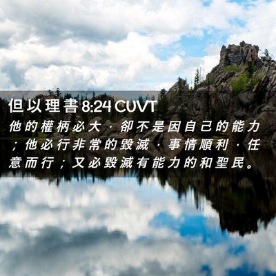Picture 02 - 但 以 理 書 8:24 CUVT - 他 的 權 柄 必 大 ， 卻 不 是 因 自 - Bible Verse Picture