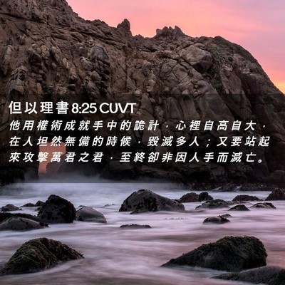Picture 02 - 但 以 理 書 8:25 CUVT - 他 用 權 術 成 就 手 中 的 詭 計 ， - Bible Verse Picture