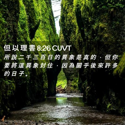 Picture 02 - 但 以 理 書 8:26 CUVT - 所 說 二 千 三 百 日 的 異 象 是 真 - Bible Verse Picture