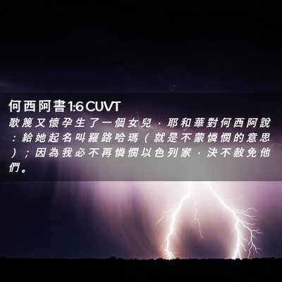 Picture 02 - 何 西 阿 書 1:6 CUVT - 歌 篾 又 懷 孕 生 了 一 個 女 兒 ， - Bible Verse Picture