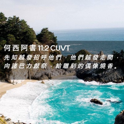 Picture 02 - 何 西 阿 書 11:2 CUVT - 先 知 越 發 招 呼 他 們 ， 他 們 越 - Bible Verse Picture