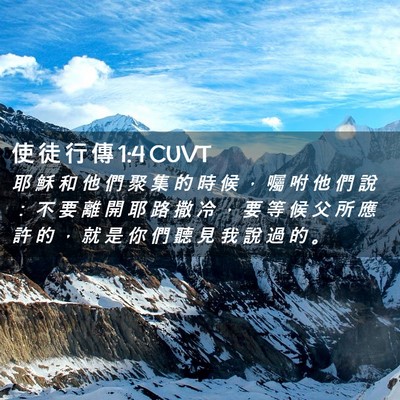 Picture 02 - 使 徒 行 傳 1:4 CUVT - 耶 穌 和 他 們 聚 集 的 時 候 ， 囑 - Bible Verse Picture
