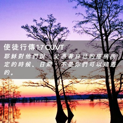 Picture 02 - 使 徒 行 傳 1:7 CUVT - 耶 穌 對 他 們 說 ： 父 憑 著 自 己 - Bible Verse Picture
