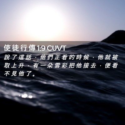 Picture 02 - 使 徒 行 傳 1:9 CUVT - 說 了 這 話 ， 他 們 正 看 的 時 候 - Bible Verse Picture