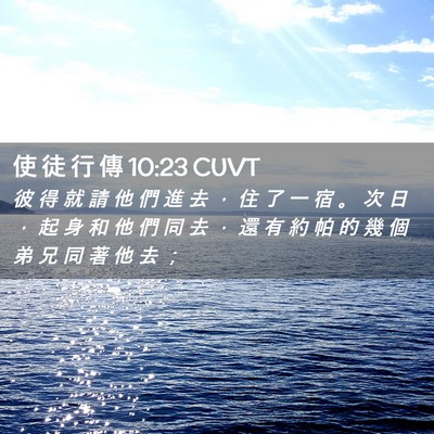 Picture 02 - 使 徒 行 傳 10:23 CUVT - 彼 得 就 請 他 們 進 去 ， 住 了 一 - Bible Verse Picture