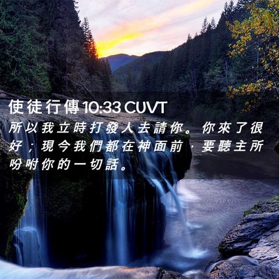 Picture 02 - 使 徒 行 傳 10:33 CUVT - 所 以 我 立 時 打 發 人 去 請 你 。 - Bible Verse Picture