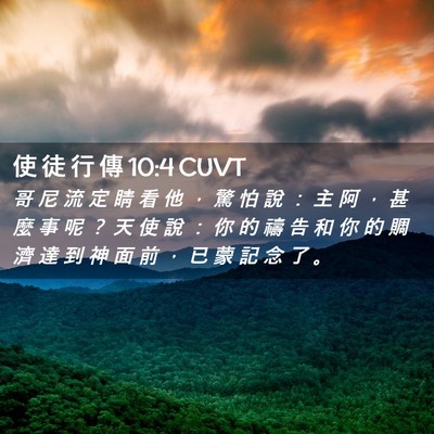 Picture 02 - 使 徒 行 傳 10:4 CUVT - 哥 尼 流 定 睛 看 他 ， 驚 怕 說 ： - Bible Verse Picture