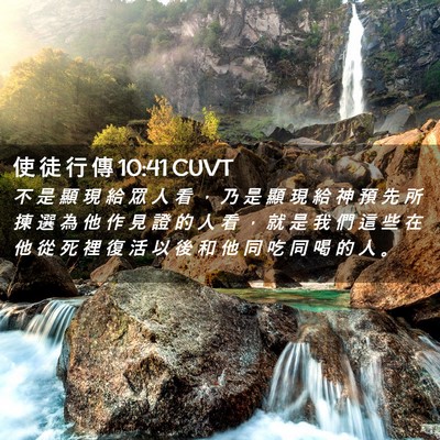 Picture 02 - 使 徒 行 傳 10:41 CUVT - 不 是 顯 現 給 眾 人 看 ， 乃 是 顯 - Bible Verse Picture