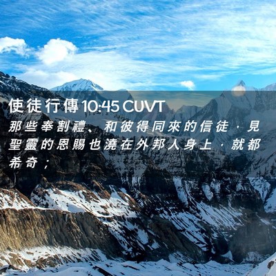 Picture 02 - 使 徒 行 傳 10:45 CUVT - 那 些 奉 割 禮 、 和 彼 得 同 來 的 - Bible Verse Picture