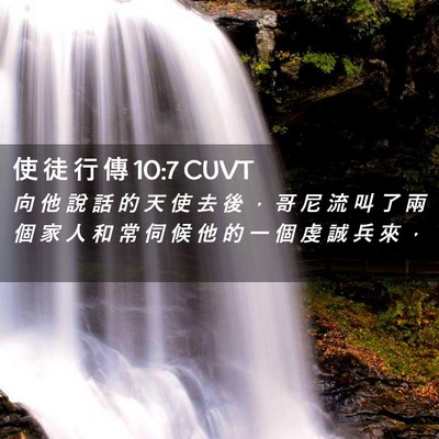 Picture 02 - 使 徒 行 傳 10:7 CUVT - 向 他 說 話 的 天 使 去 後 ， 哥 尼 - Bible Verse Picture