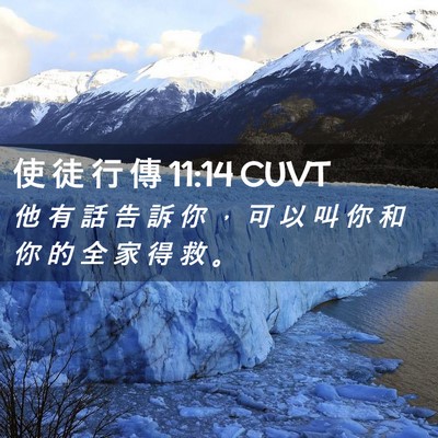 Picture 02 - 使 徒 行 傳 11:14 CUVT - 他 有 話 告 訴 你 ， 可 以 叫 你 和 - Bible Verse Picture