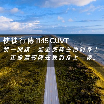 Picture 02 - 使 徒 行 傳 11:15 CUVT - 我 一 開 講 ， 聖 靈 便 降 在 他 們 - Bible Verse Picture