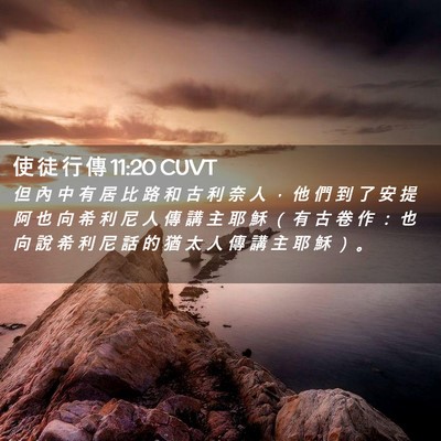 Picture 02 - 使 徒 行 傳 11:20 CUVT - 但 內 中 有 居 比 路 和 古 利 奈 人 - Bible Verse Picture