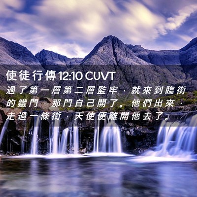Picture 02 - 使 徒 行 傳 12:10 CUVT - 過 了 第 一 層 第 二 層 監 牢 ， 就 - Bible Verse Picture