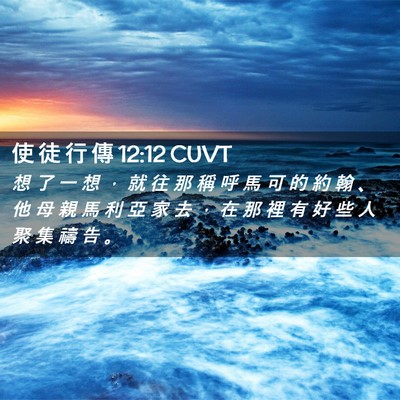 Picture 02 - 使 徒 行 傳 12:12 CUVT - 想 了 一 想 ， 就 往 那 稱 呼 馬 可 - Bible Verse Picture
