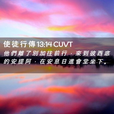 Picture 02 - 使 徒 行 傳 13:14 CUVT - 他 們 離 了 別 加 往 前 行 ， 來 到 - Bible Verse Picture
