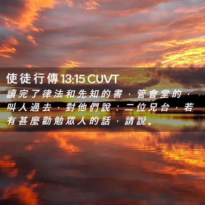 Picture 02 - 使 徒 行 傳 13:15 CUVT - 讀 完 了 律 法 和 先 知 的 書 ， 管 - Bible Verse Picture