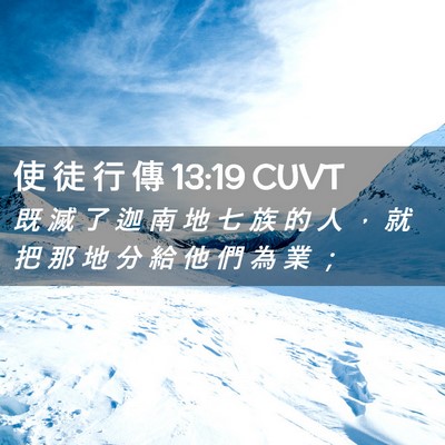 Picture 02 - 使 徒 行 傳 13:19 CUVT - 既 滅 了 迦 南 地 七 族 的 人 ， 就 - Bible Verse Picture