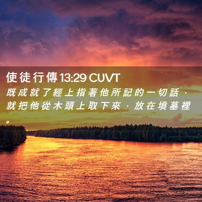Picture 02 - 使 徒 行 傳 13:29 CUVT - 既 成 就 了 經 上 指 著 他 所 記 的 - Bible Verse Picture
