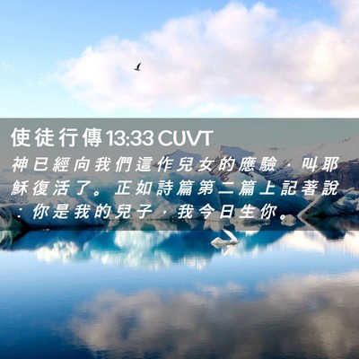Picture 02 - 使 徒 行 傳 13:33 CUVT - 神 已 經 向 我 們 這 作 兒 女 的 應 - Bible Verse Picture