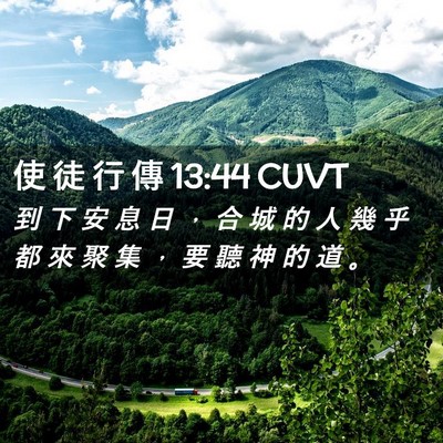 Picture 02 - 使 徒 行 傳 13:44 CUVT - 到 下 安 息 日 ， 合 城 的 人 幾 乎 - Bible Verse Picture