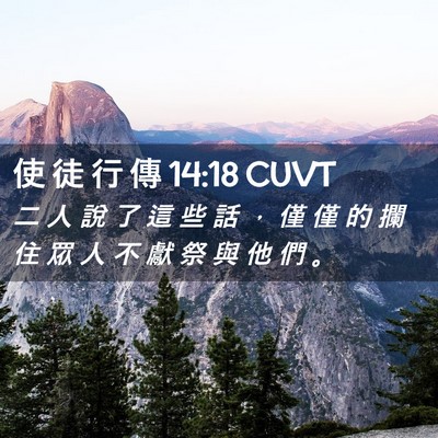 Picture 02 - 使 徒 行 傳 14:18 CUVT - 二 人 說 了 這 些 話 ， 僅 僅 的 攔 - Bible Verse Picture