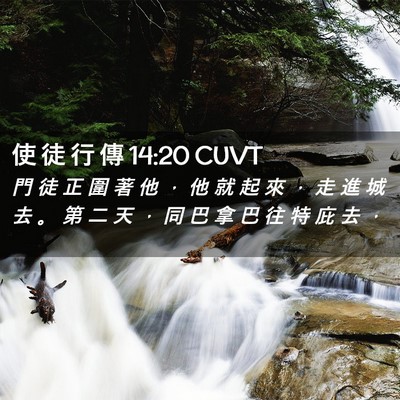 Picture 02 - 使 徒 行 傳 14:20 CUVT - 門 徒 正 圍 著 他 ， 他 就 起 來 ， - Bible Verse Picture