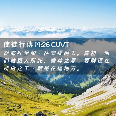Picture 02 - 使 徒 行 傳 14:26 CUVT - 從 那 裡 坐 船 ， 往 安 提 阿 去 。 - Bible Verse Picture