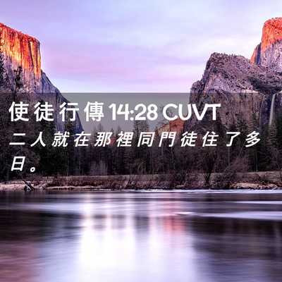 Picture 02 - 使 徒 行 傳 14:28 CUVT - 二 人 就 在 那 裡 同 門 徒 住 了 多 - Bible Verse Picture