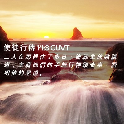 Picture 02 - 使 徒 行 傳 14:3 CUVT - 二 人 在 那 裡 住 了 多 日 ， 倚 靠 - Bible Verse Picture
