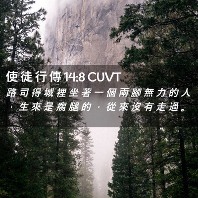 Picture 02 - 使 徒 行 傳 14:8 CUVT - 路 司 得 城 裡 坐 著 一 個 兩 腳 無 - Bible Verse Picture