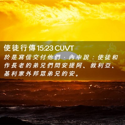 Picture 02 - 使 徒 行 傳 15:23 CUVT - 於 是 寫 信 交 付 他 們 ， 內 中 說 - Bible Verse Picture