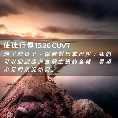 Picture 02 - 使 徒 行 傳 15:36 CUVT - 過 了 些 日 子 ， 保 羅 對 巴 拿 巴 - Bible Verse Picture