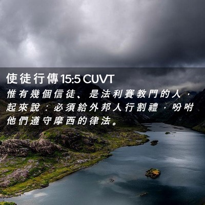 Picture 02 - 使 徒 行 傳 15:5 CUVT - 惟 有 幾 個 信 徒 、 是 法 利 賽 教 - Bible Verse Picture