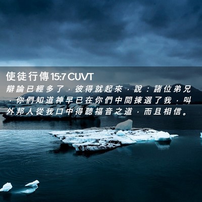 Picture 02 - 使 徒 行 傳 15:7 CUVT - 辯 論 已 經 多 了 ， 彼 得 就 起 來 - Bible Verse Picture