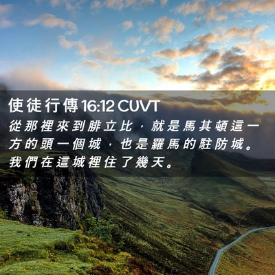 Picture 02 - 使 徒 行 傳 16:12 CUVT - 從 那 裡 來 到 腓 立 比 ， 就 是 馬 - Bible Verse Picture