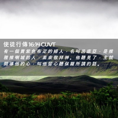 Picture 02 - 使 徒 行 傳 16:14 CUVT - 有 一 個 賣 紫 色 布 疋 的 婦 人 ， - Bible Verse Picture